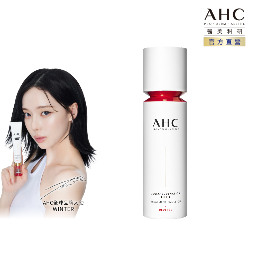 AHC 醫美科研 雙波抗老多肽膠原精華乳100ml