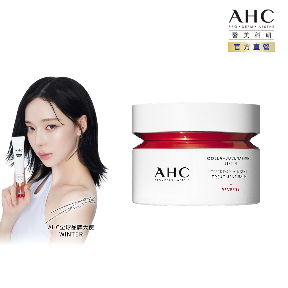 AHC 醫美科研 雙波抗老多肽膠原活膚霜50ml