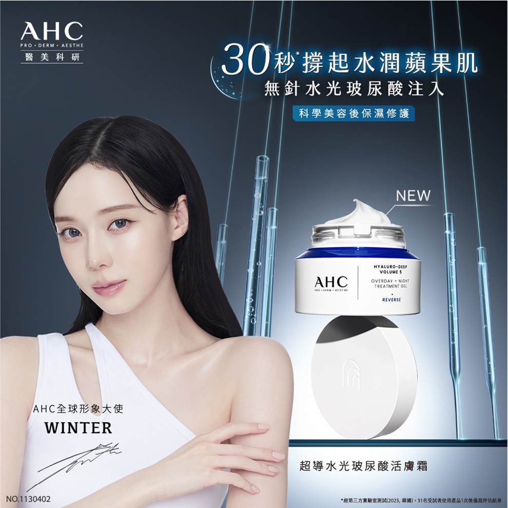 AHC 醫美科研超導水光玻尿酸活膚霜50ML