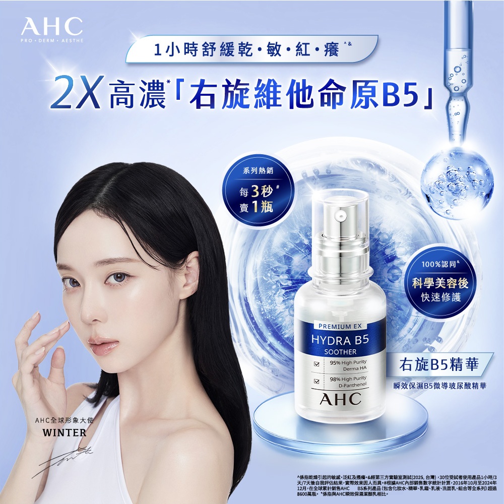 瞬效B5微導玻尿酸保濕精華液30ml(右旋B5/玻尿酸/保濕霸主/高效修護/敏感肌)