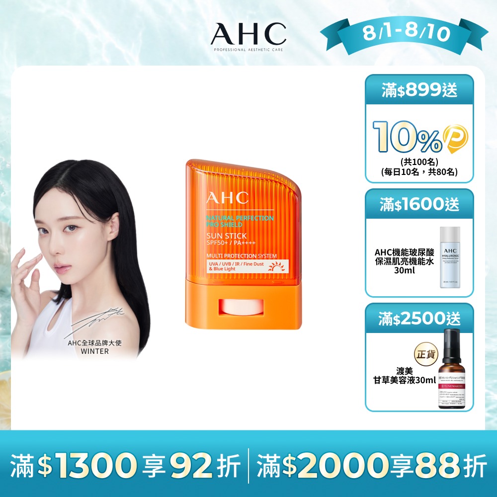 零死角純物理清爽防曬棒SPF50+ PA++++ 14g (橘)