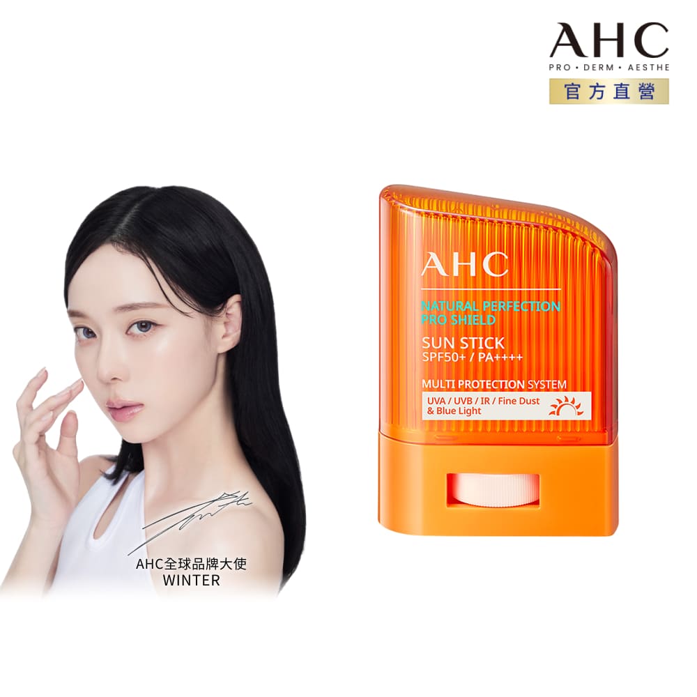 AHC 零死角純物理清爽防曬棒SPF50+ PA++++ 14g (橘)