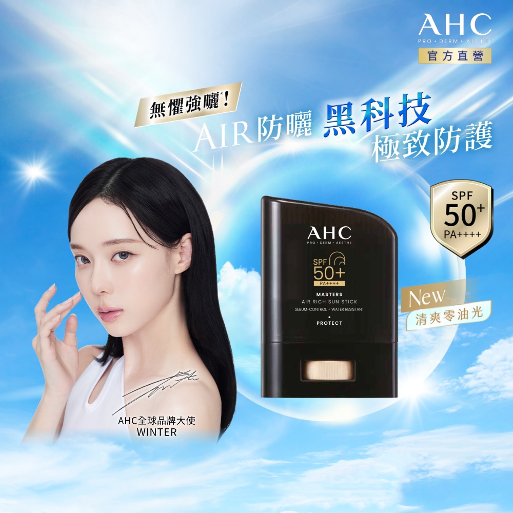 AHC 極致防禦零油光防曬棒14g