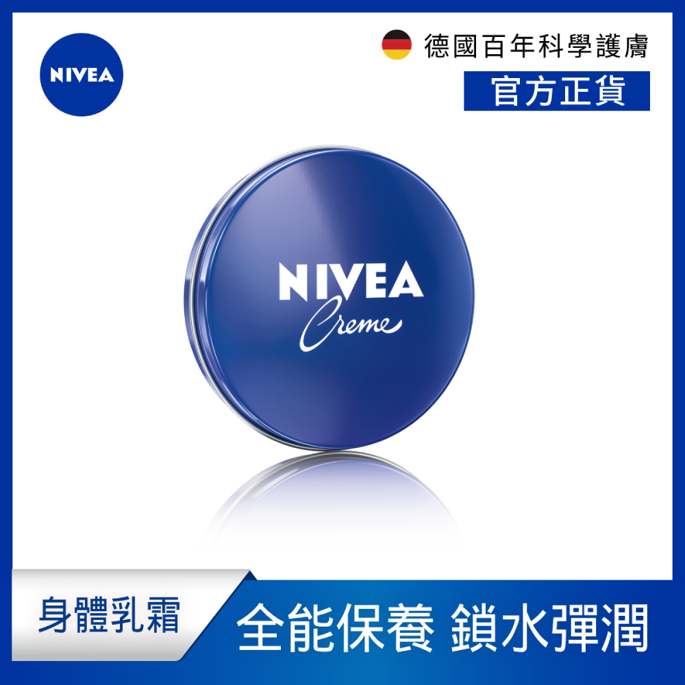 妮維雅霜150ml(小藍罐/身體乳霜)