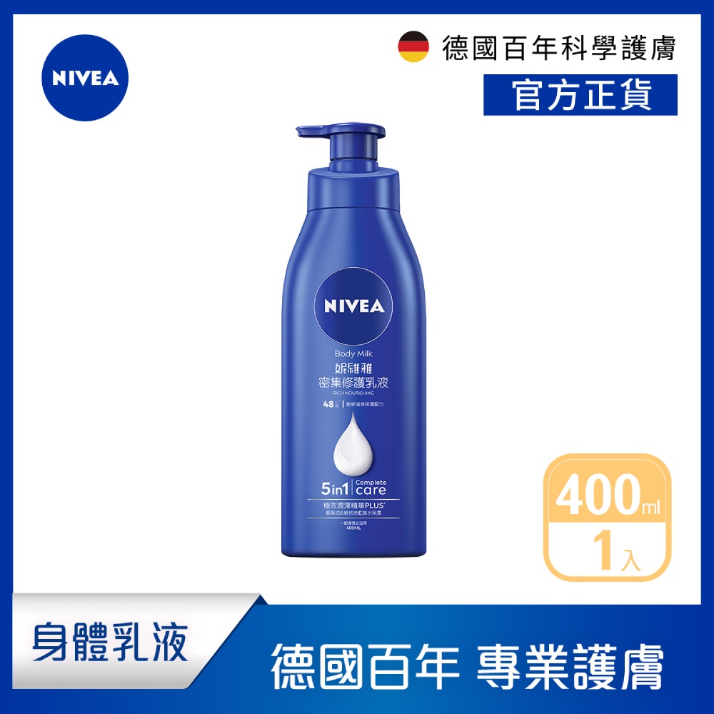 密集深層修護乳液400ml(保濕潤膚身體乳/國民乳液/舒緩保濕乳)