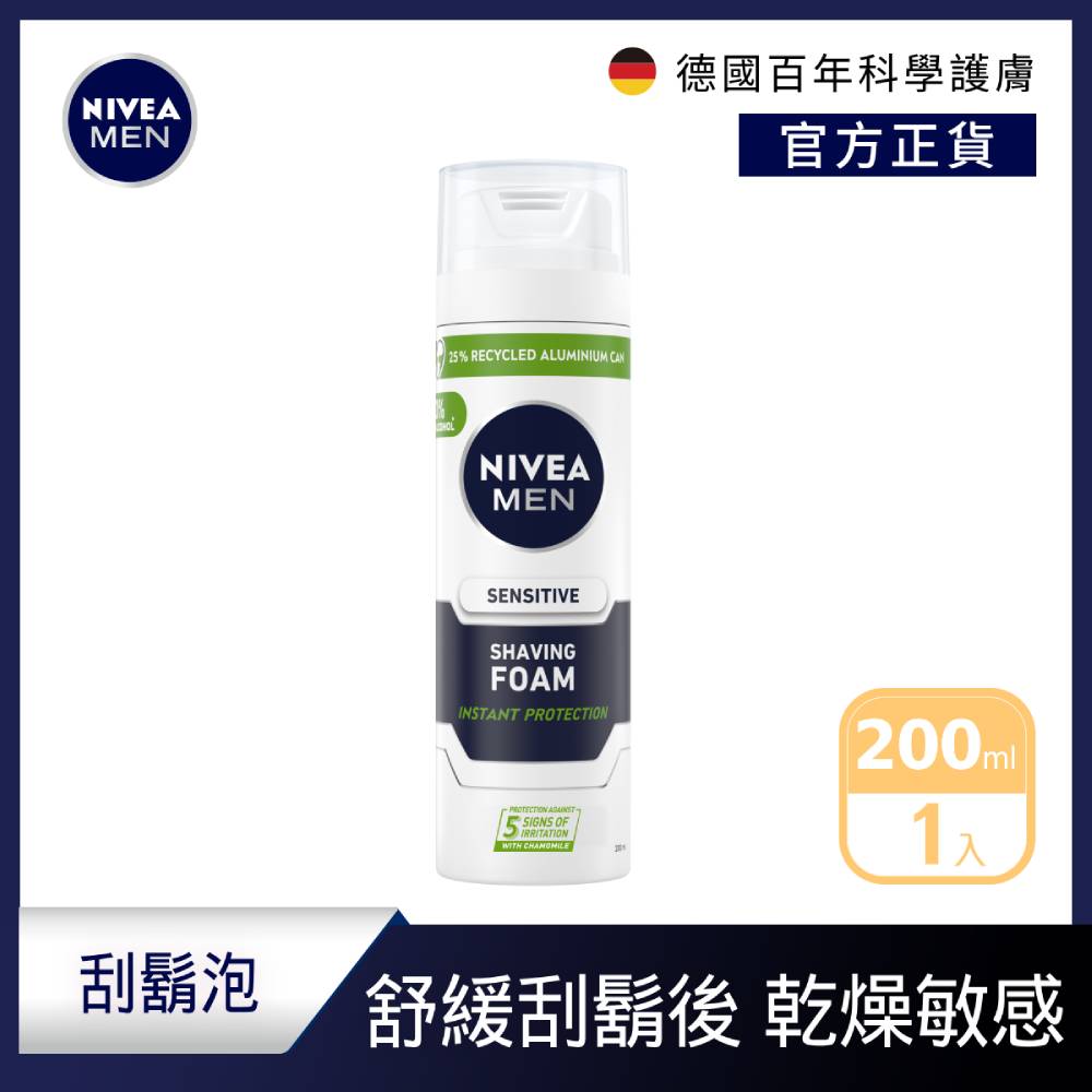 極淨刮鬍泡200ml(敏感肌男士設計)