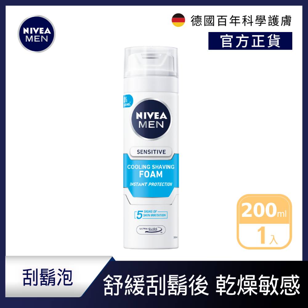 極淨刮鬍泡200ml(敏感肌男士設計)
