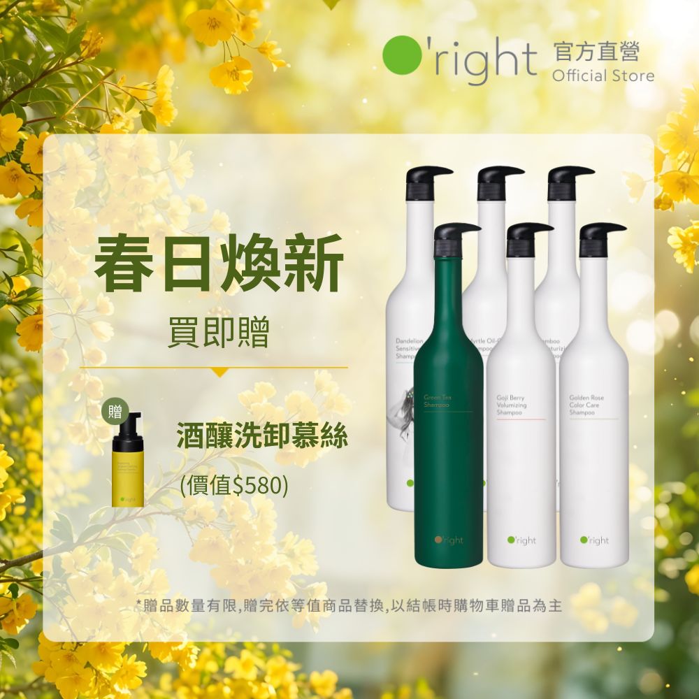 O'right 歐萊德 全系列洗髮精1000mL(多款任選)