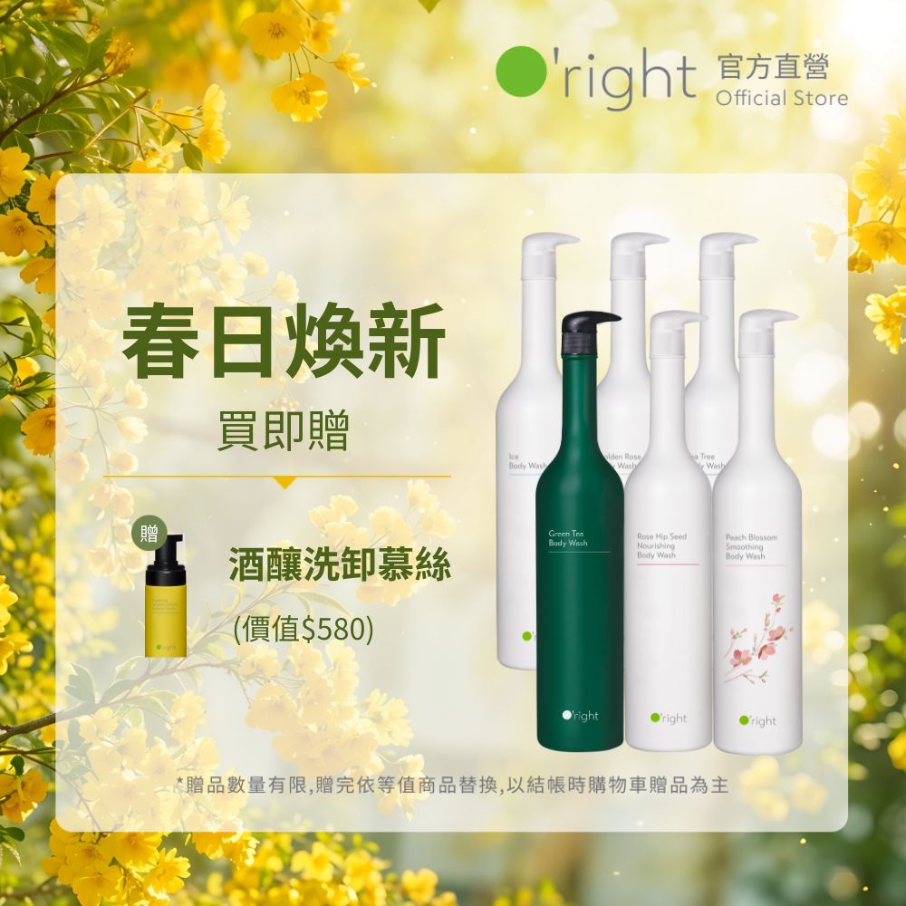 Oright 全系列沐浴乳1000mL
