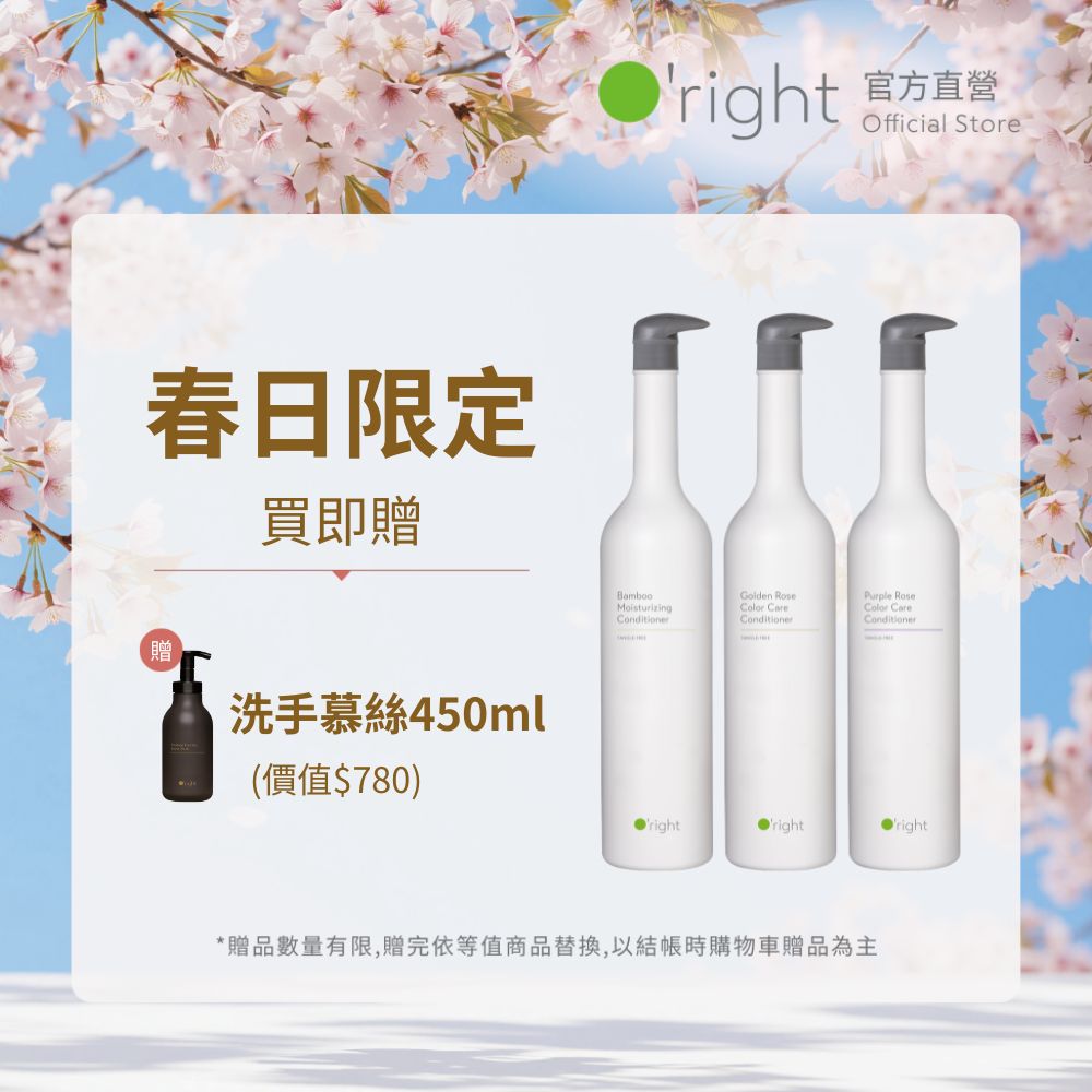 O'right 歐萊德 Oright全系列護髮素1000ml(護色保濕任選)
