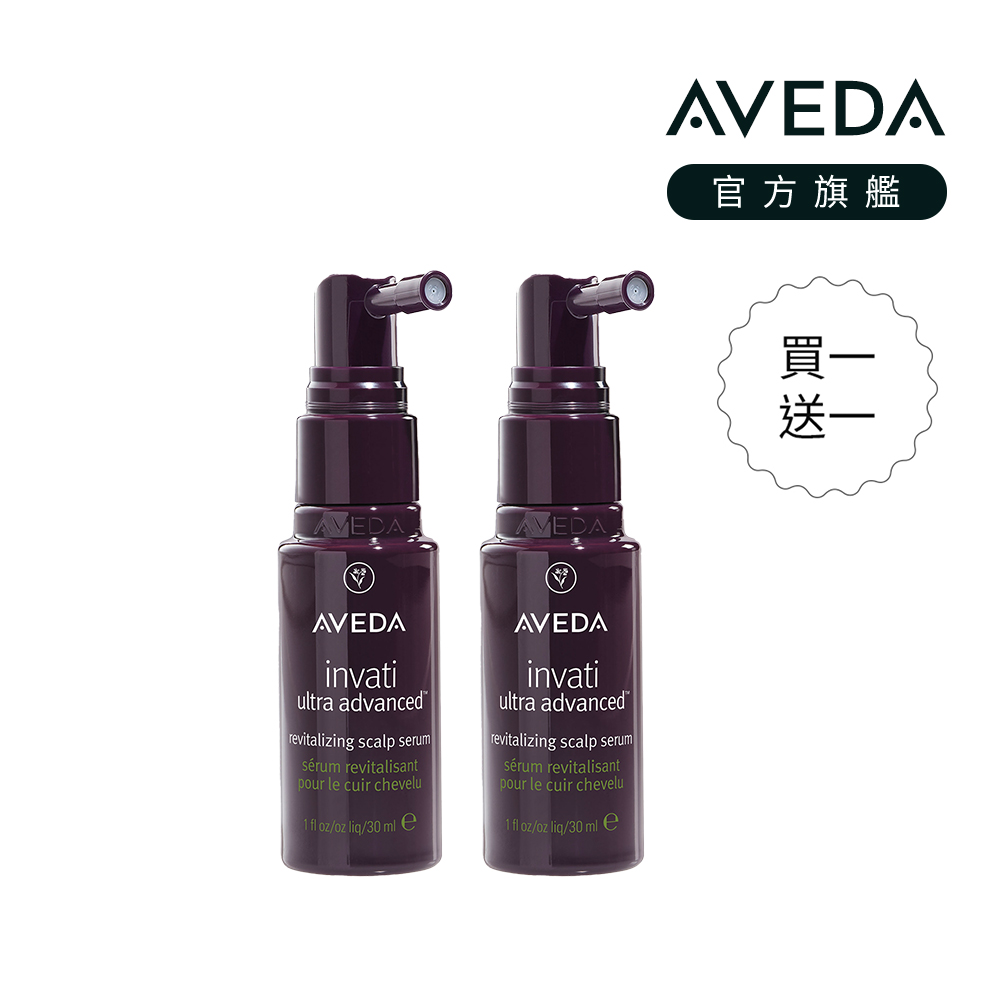 AVEDA 蘊活煥欣豐盈菁華 30ml  買一送一 (適用稀疏髮/幫助髮絲健康生長)