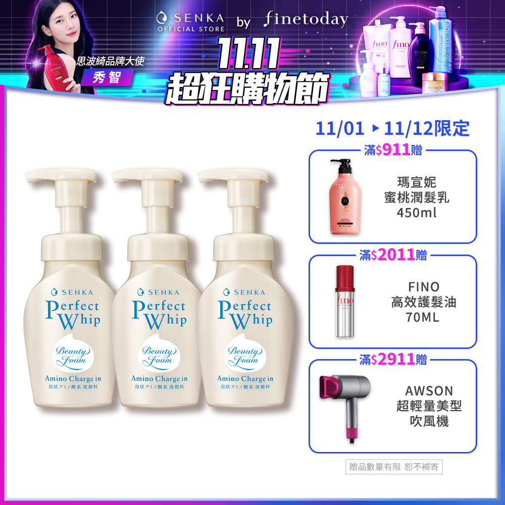 SENKA 專科 超微米胺基酸溫和潔顏慕絲 150mL 3入組