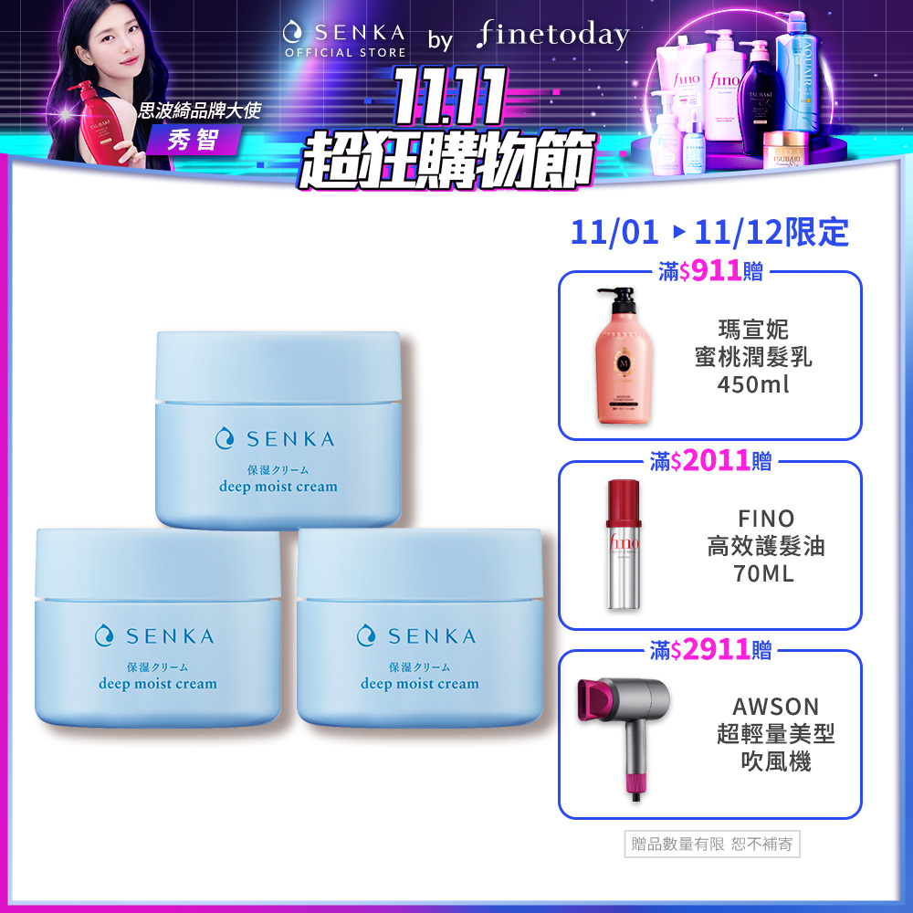 SENKA 專科 水潤保濕輕乳霜 50g 3入組