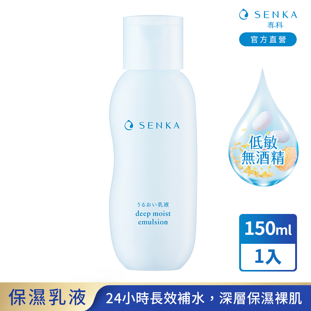 水潤保濕乳液 150mL