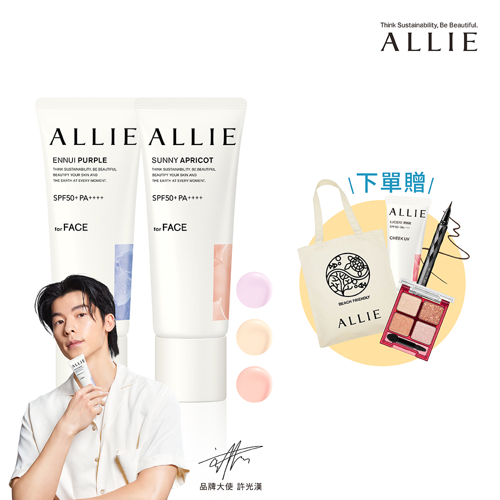 ALLIE 持采濾鏡調色UV防曬乳 40g 兩入組