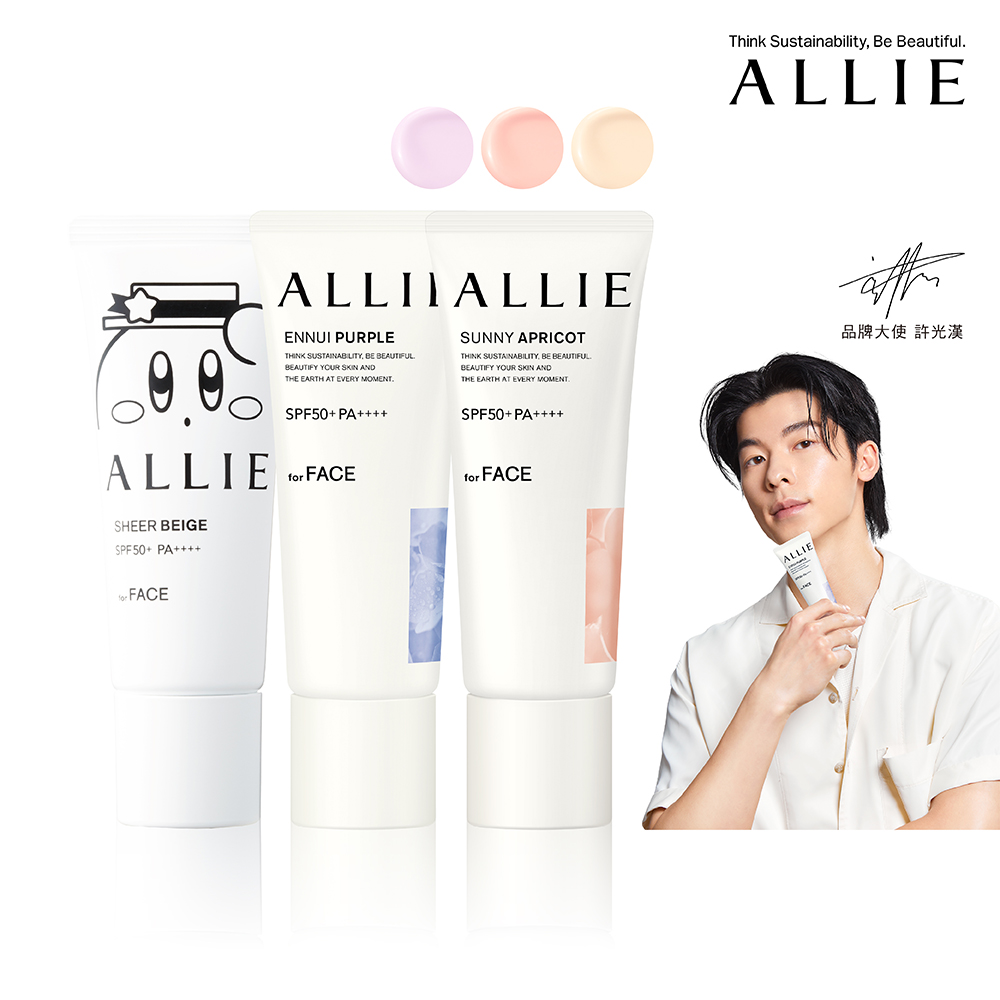 ALLIE 持采濾鏡調色UV防曬乳 40g