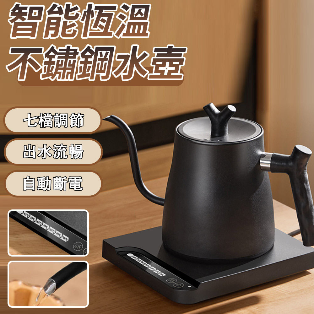 溫控手沖咖啡壺 電熱水壺 細嘴多檔泡茶壺 不鏽鋼煮水壺