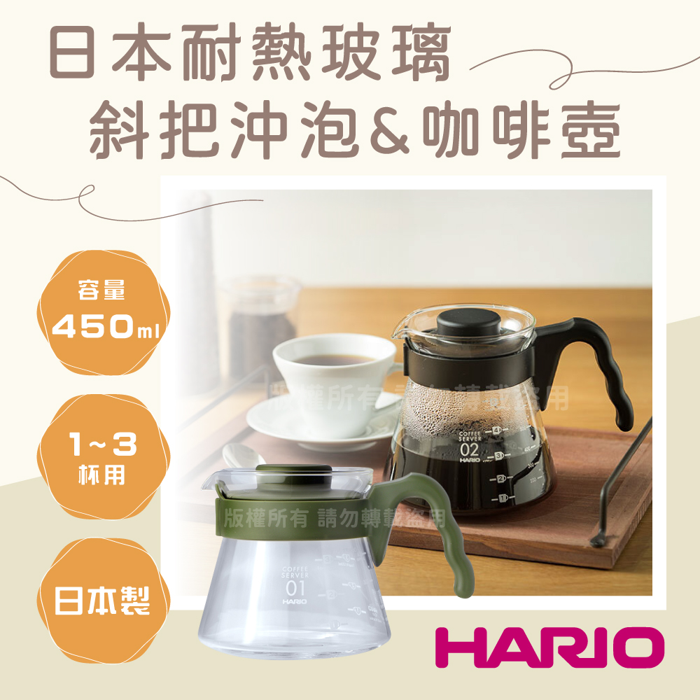 HARIO V60日本耐熱玻璃沖泡壺&咖啡壺-450ml-迷彩綠