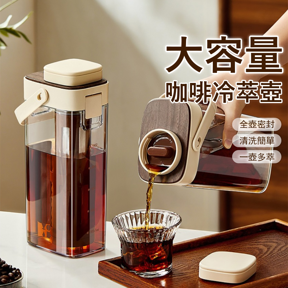 Klova 冷萃咖啡壺 1000ML大容量冷泡茶壺 冰釀壺 咖啡濾壺 手提密封冷水壺 咖啡冷萃瓶 露營/居家