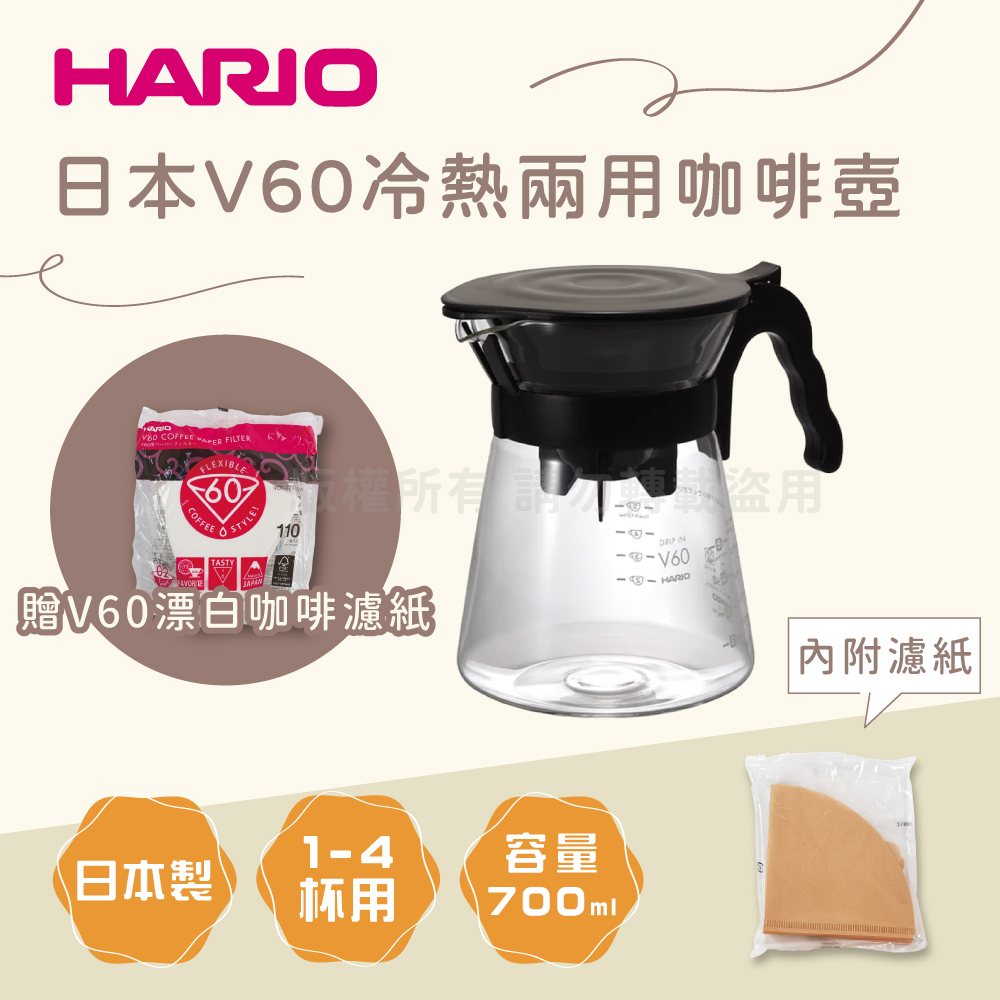 HARIO 日本冷熱兩用耐熱玻璃咖啡壺-700ml-黑色-日本製+酵素漂白咖啡濾紙1~4杯用110張入