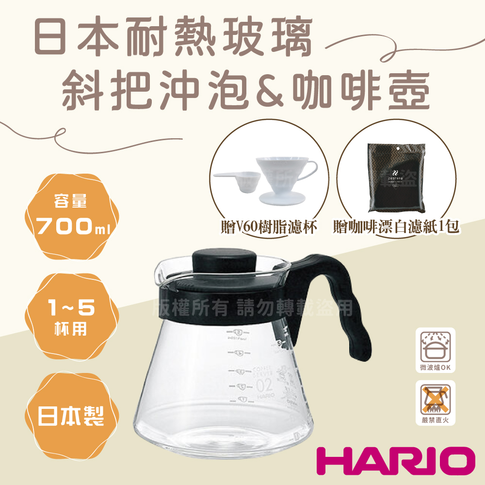 HARIO V60日本耐熱玻璃沖泡壺&咖啡壺-700ml黑色+日本PP樹脂咖啡濾杯1-4杯+咖啡濾紙50張