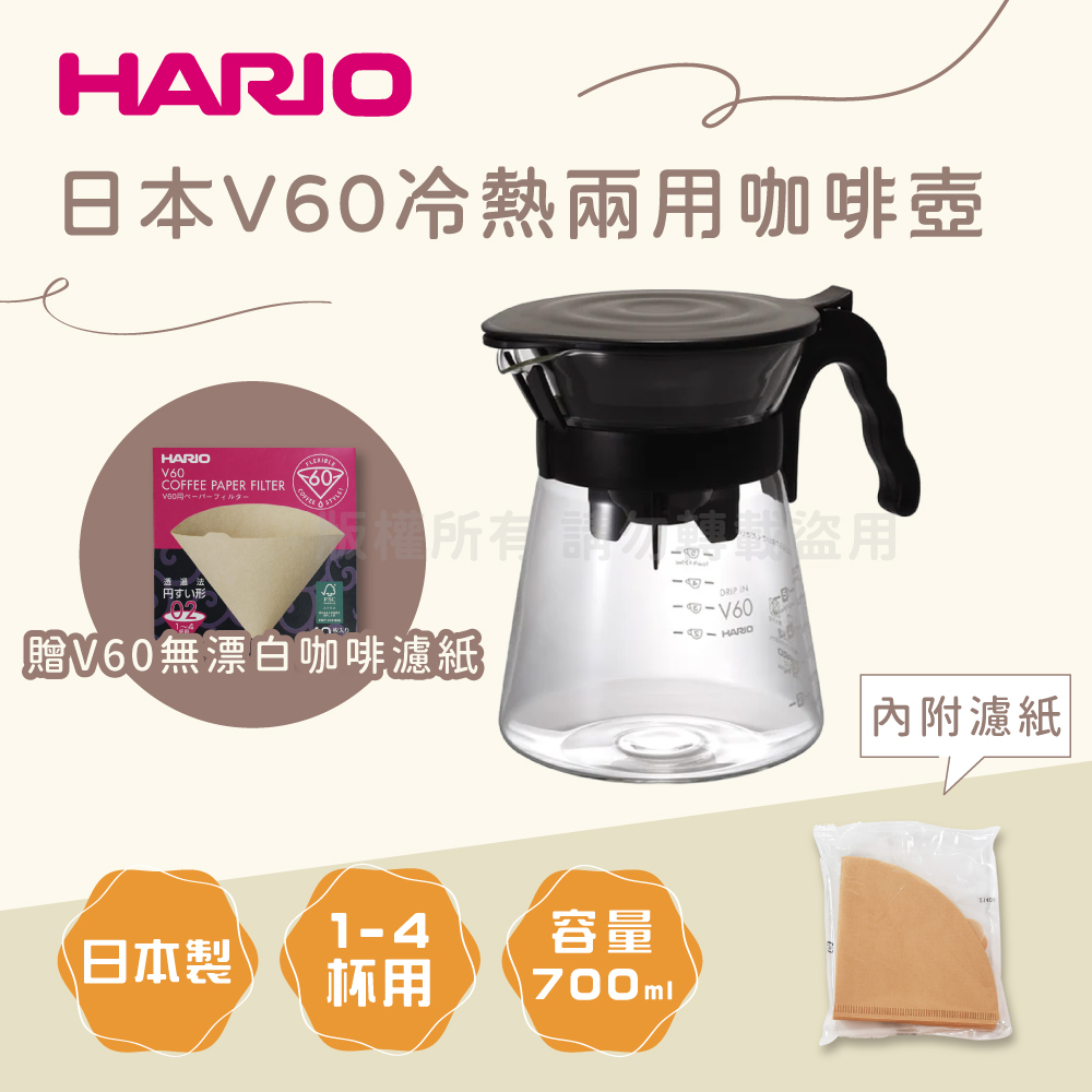HARIO 日本冷熱兩用耐熱玻璃咖啡壺-700ml-黑色-日本製+酵素漂白咖啡濾紙-50張*1包-1~4杯用