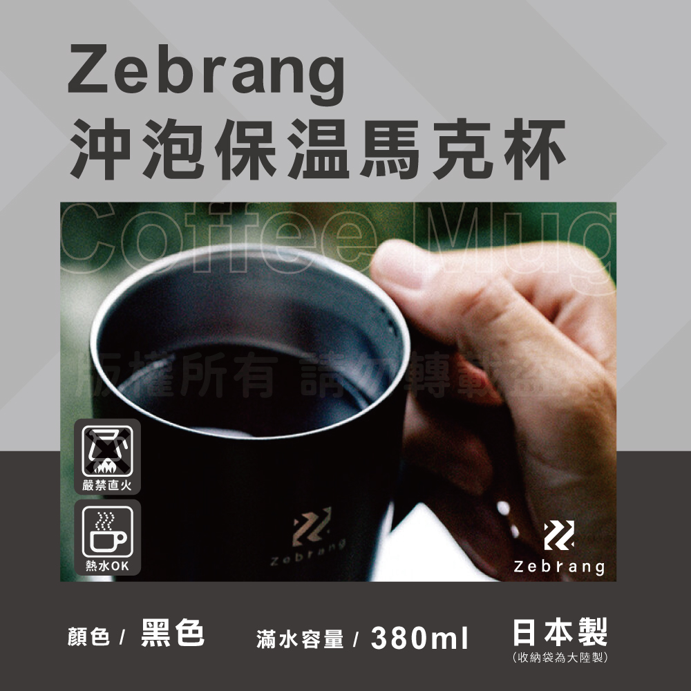 HARIO Zebrang_日本真空沖泡保溫馬克杯-附濾網-黑色(ZB-SMCM-300B)