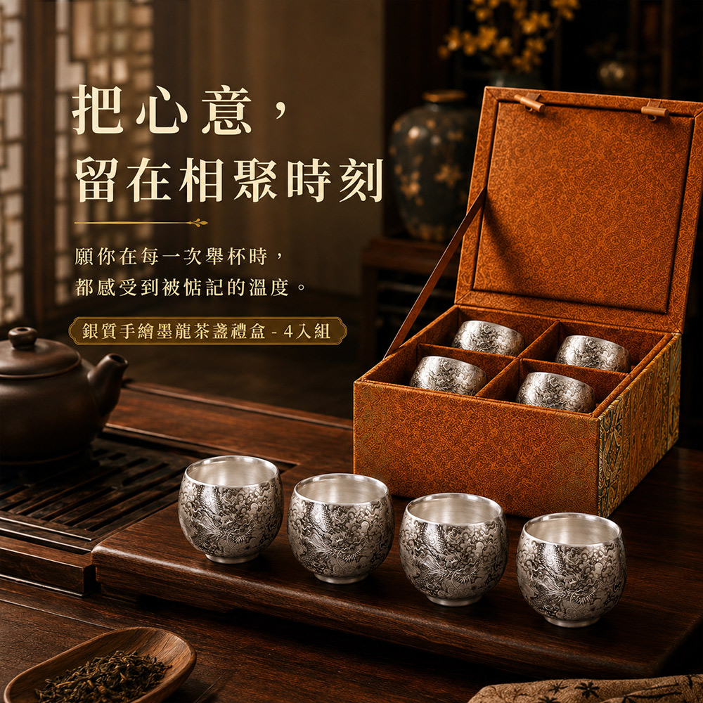 FREED 【BRAVOMART HOME】銀質手繪墨龍茶盞 - 4入組禮盒