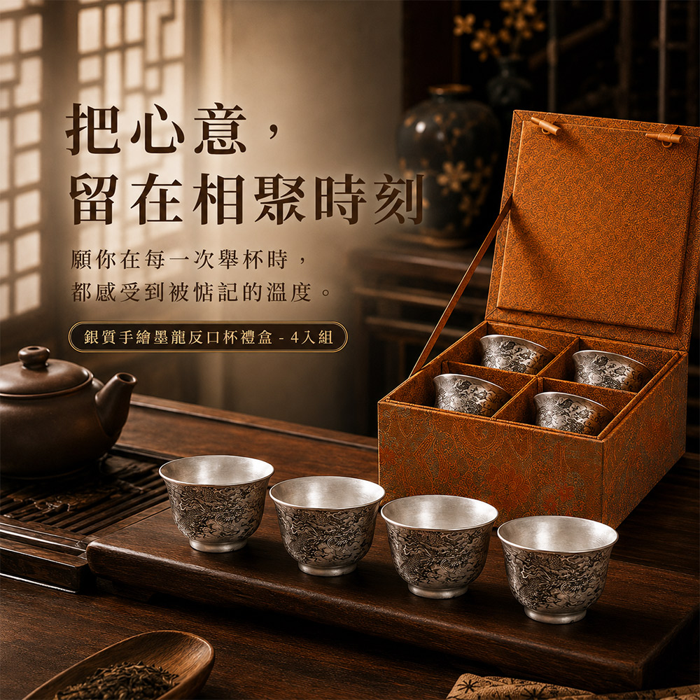 FREED 【BRAVOMART HOME】銀質手繪墨龍反口杯禮盒 - 4入組