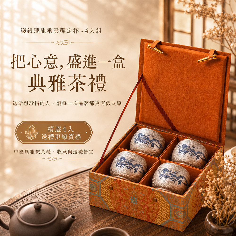 FREED 【BRAVOMART HOME】鎏銀飛龍乘雲禪定杯品茗杯- 4入組- PChome