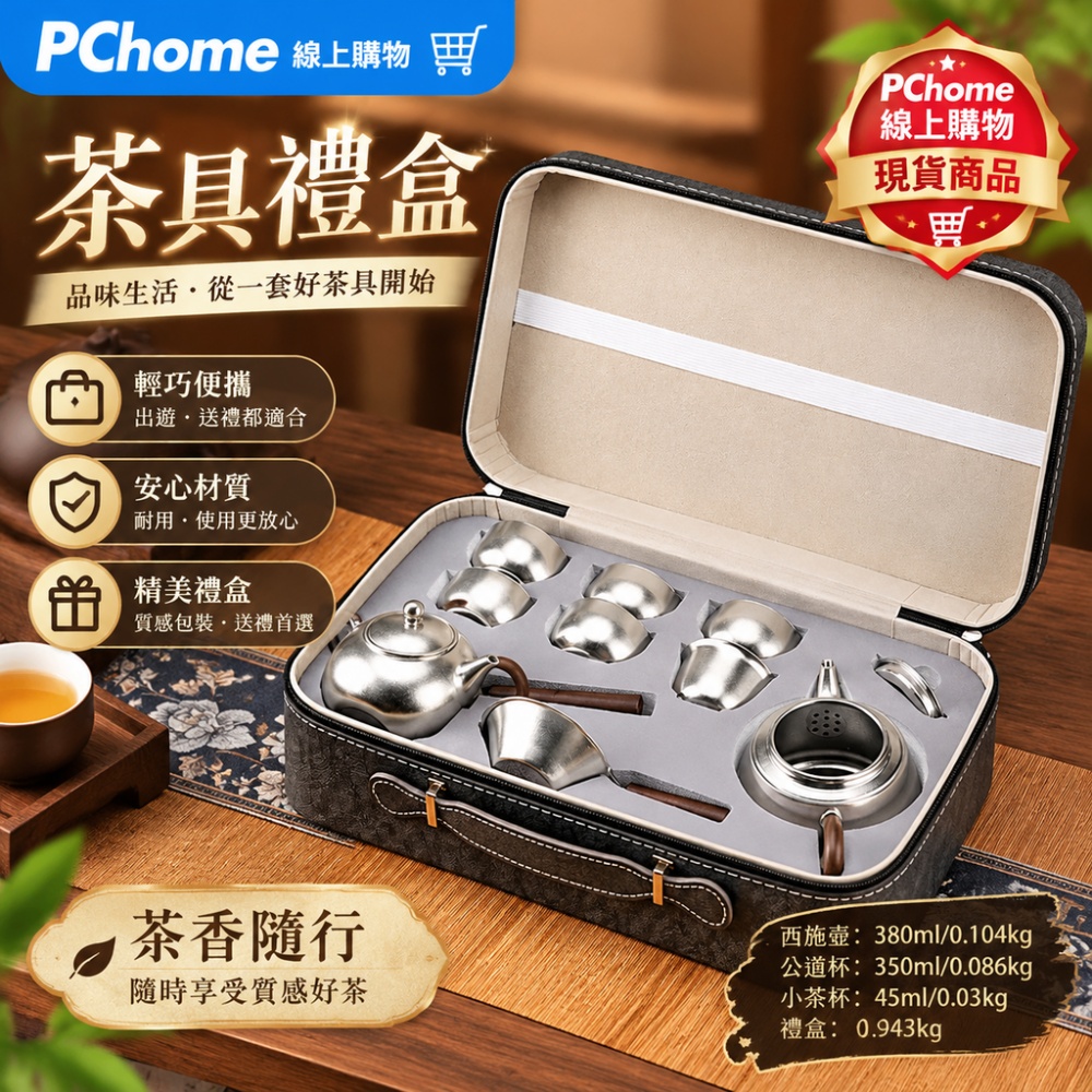 【銘利萊】現貨 含鈦茶壺 功夫茶具 家用泡茶壺 戶外露營茶具 茶具套組 輕奢設計 鈦茶具十件套