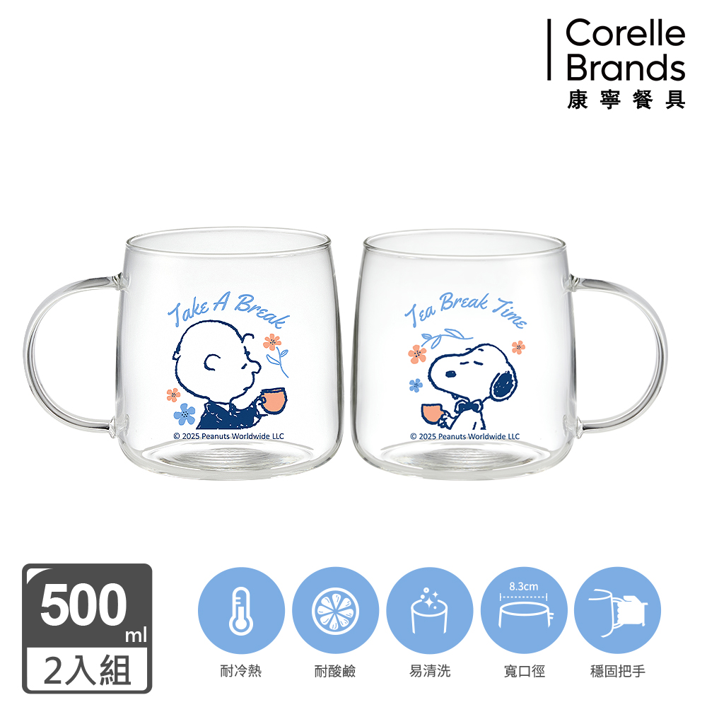 Corelle Brands 康寧餐具 SNOOPY耐熱玻璃杯500ml兩入組