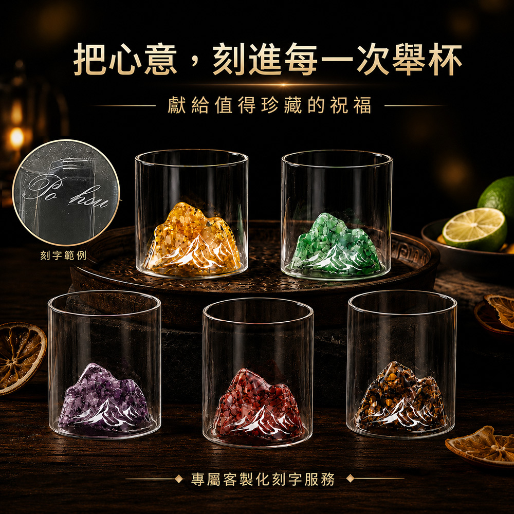 FREED 【BRAVOMART HOME】天然水晶碎石觀山杯