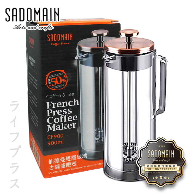 仙德曼雙層玻璃古銅濾壓壺-900ml