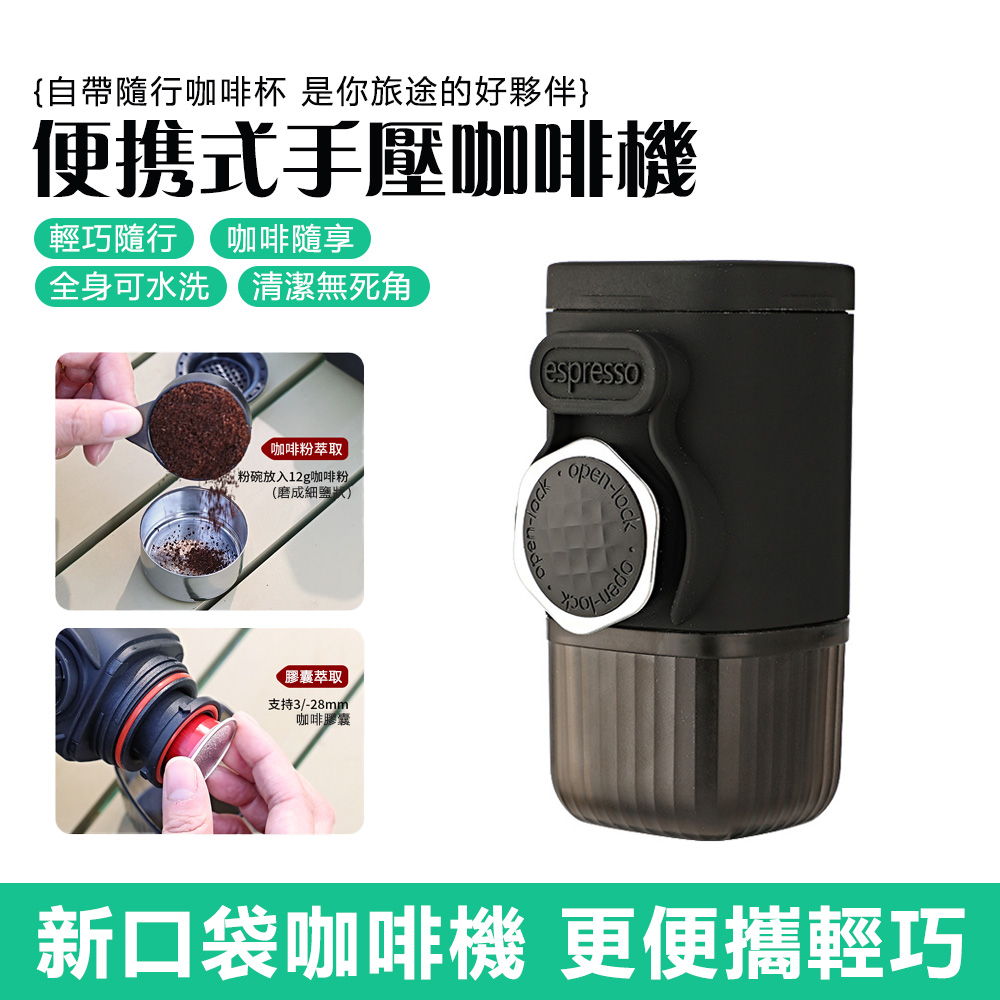 YIJIE 晨曦 便攜式手動咖啡機 膠囊咖啡粉兩用 意式濃縮萃取 家用旅行戶外小型咖啡機