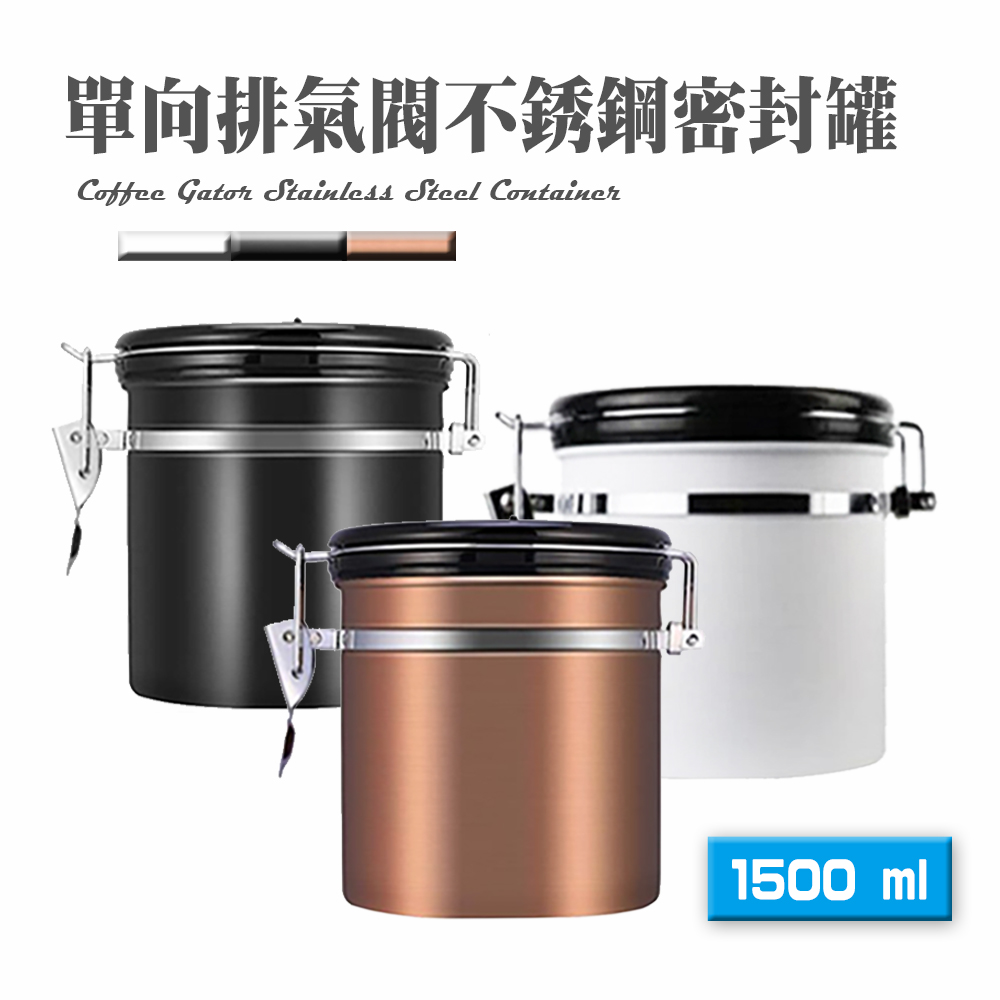 不銹鋼單向排氣閥密封罐 1500ml