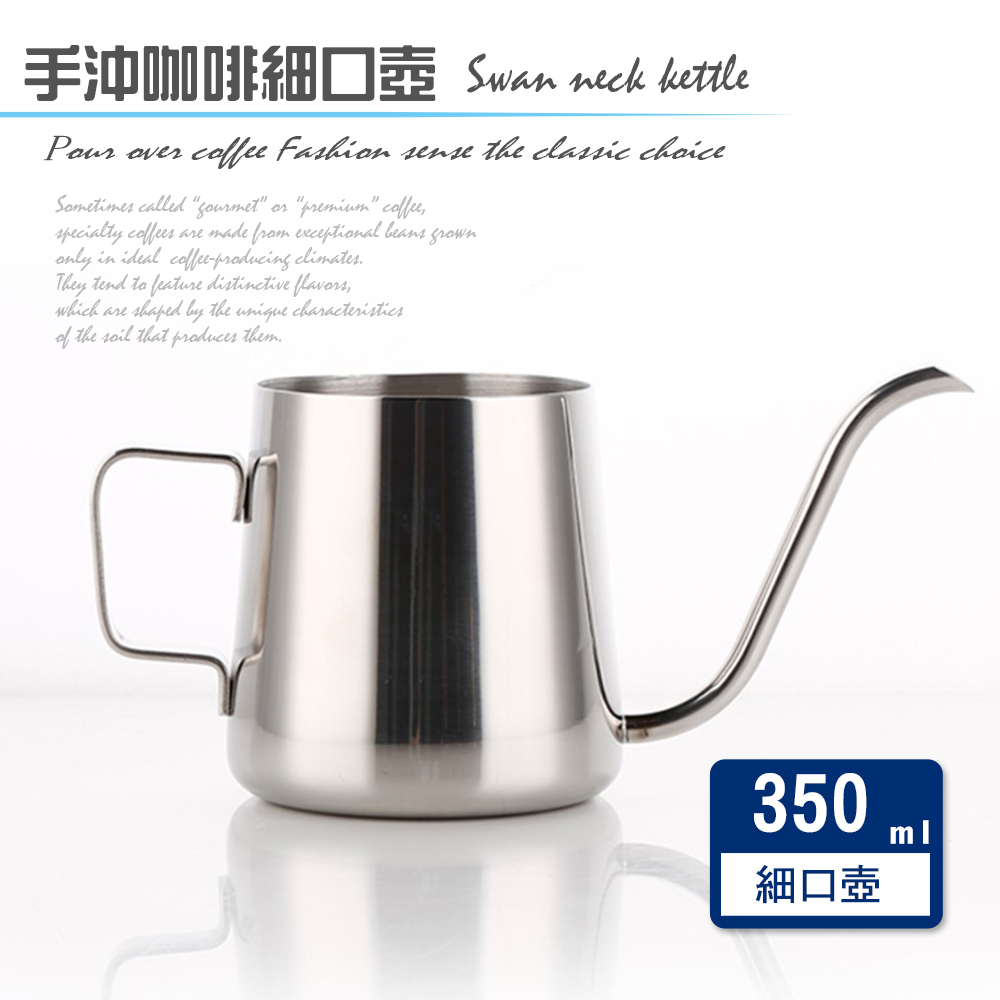 不銹鋼細口壺