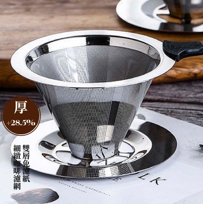 GELLIS 鵲利仕 加厚28.5%11.35cm單孔分流300目免濾紙防燙304雙層咖啡濾網杯