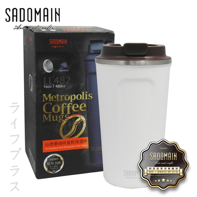 SADOMAIN 仙德曼 咖啡直飲保溫杯-480ml-霧面白 (#316)