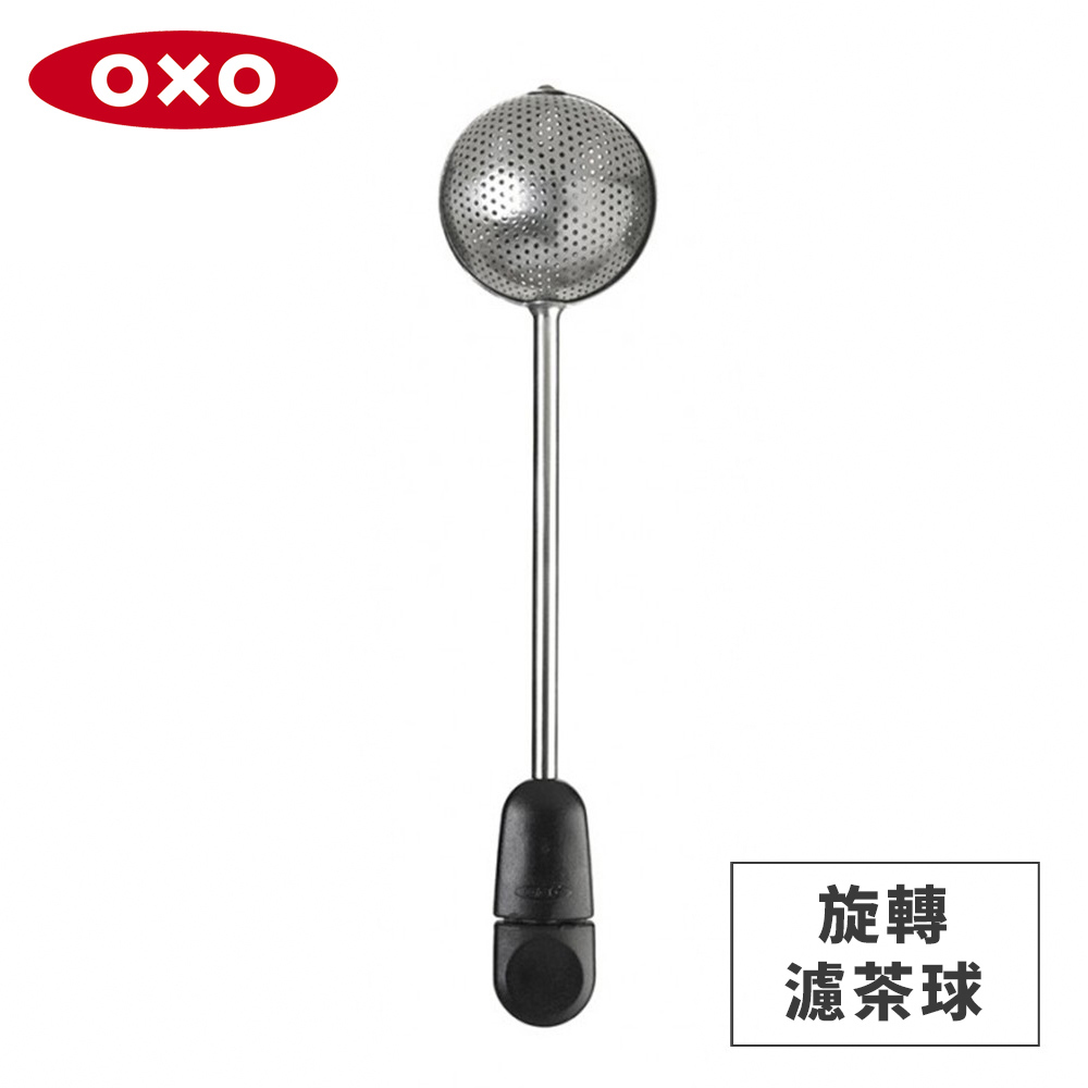 OXO 好好泡旋轉濾茶球