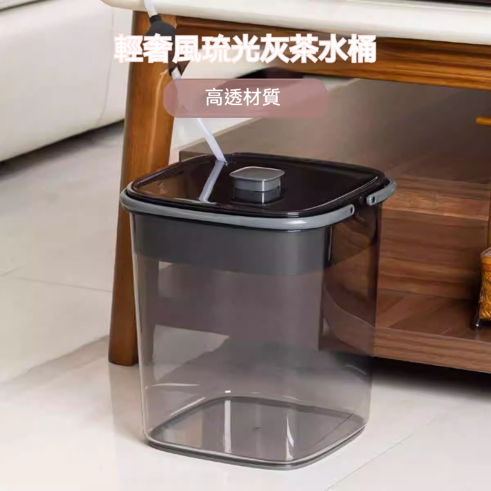 【木洸】輕奢風流光灰茶水桶 14升大容量茶葉過濾垃圾桶 細密濾孔茶渣桶 排水桶 廢水桶 汙水桶買一配三