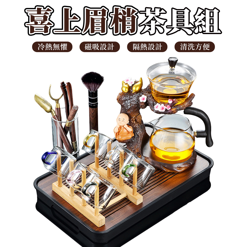 木洸】喜上眉梢自動茶具組泡茶壺+玻璃六彩杯+茶道六君子+茶盤- PChome