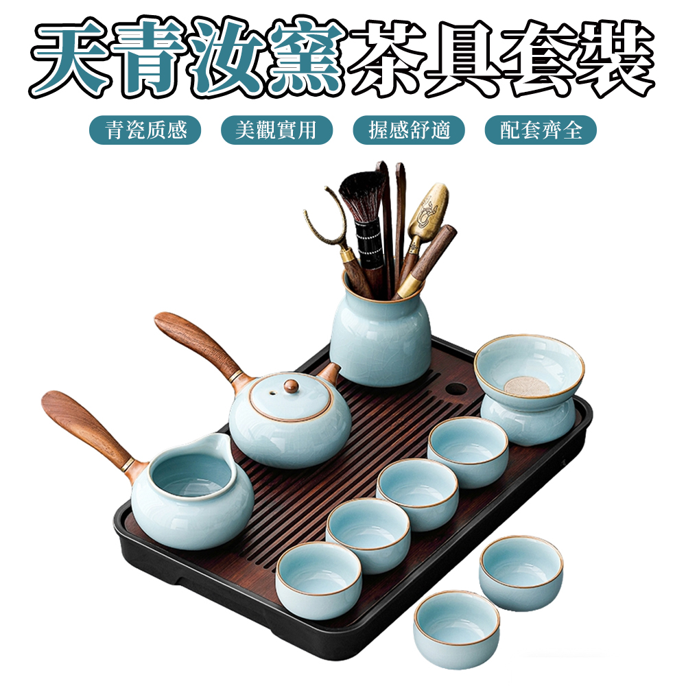 【木洸】天青汝窯汝瓷功夫茶具套裝/泡茶壺/茶杯/茶壺/茶盤/茶道/茶具組