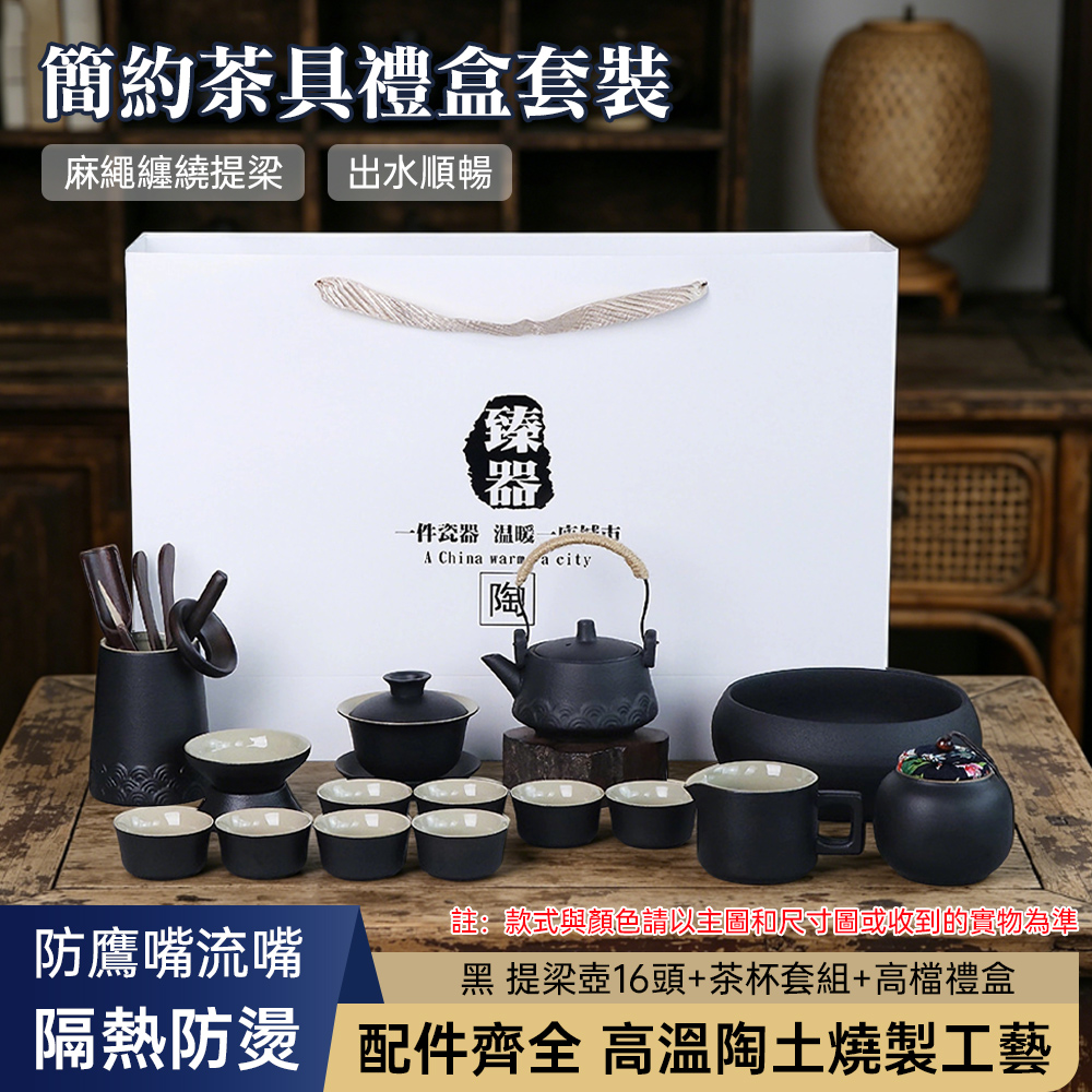 FANGGE 方格 茶具組 茶具套裝 功夫茶具 戶外茶具套裝 茶壺 茶盤 家用便攜式泡茶壺 提梁壺 16頭高檔禮盒