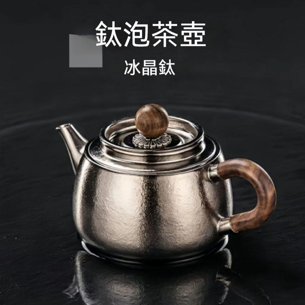 茶壺 鈦茶壺 泡茶壺 功夫茶壺 鈦茶具 單人茶具 居家泡茶 辦公室功夫茶 茶席擺設茶器 茶具