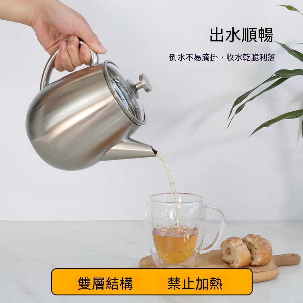 【芸白】泡茶壺 不鏽鋼泡茶壺 雙層不鏽鋼茶壺 防燙茶壺 不滴掛茶壺 家用泡茶壺 辦公濾茶壺 沖茶壺
