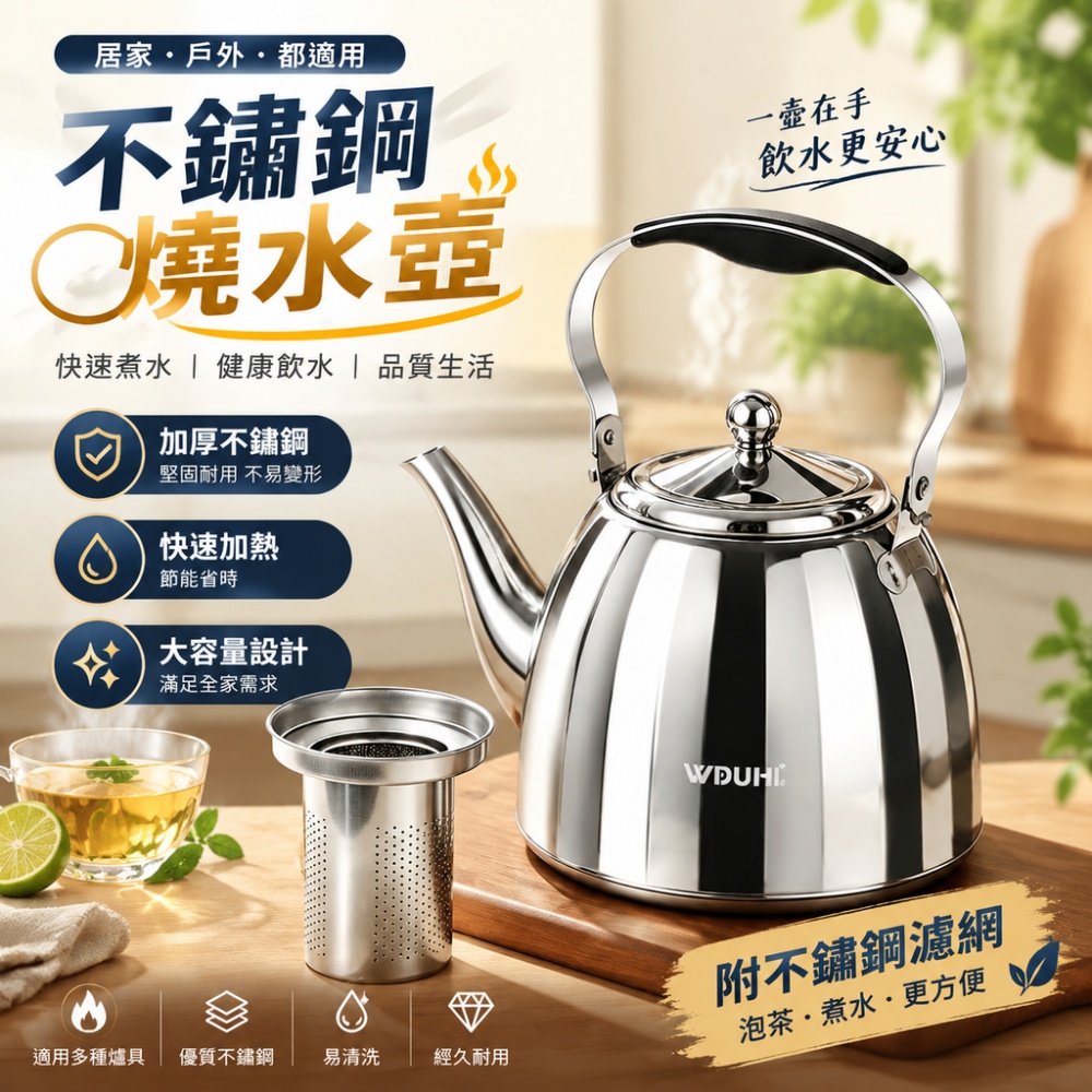 【芸白】燒水壺 不鏽鋼燒水壺 不鏽鋼泡茶壺 大容量提把水壺 爐灶通用燒水壺 帶濾網不鏽鋼壺 煮水壺