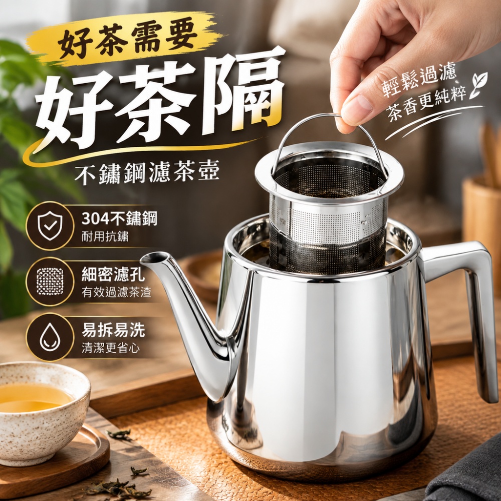 【芸白】燒水壺 不鏽鋼濾茶壺 不鏽鋼泡茶壺 茶水分離茶壺 可拆式濾網茶壺 茶壺 家用沖茶壺 辦公泡茶壺