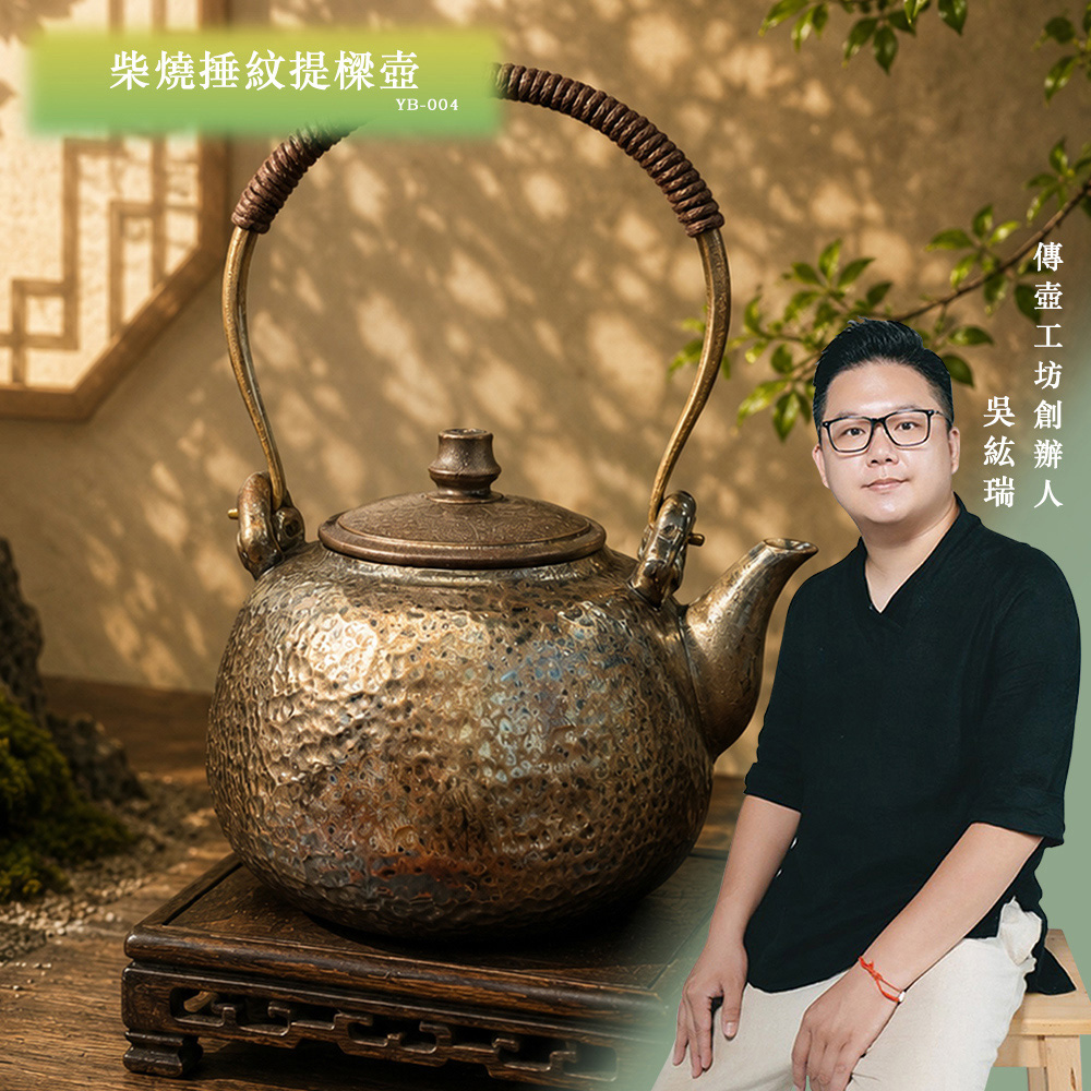 【傳壺工坊】柴燒捶紋提樑壺 茶壺 YB-004