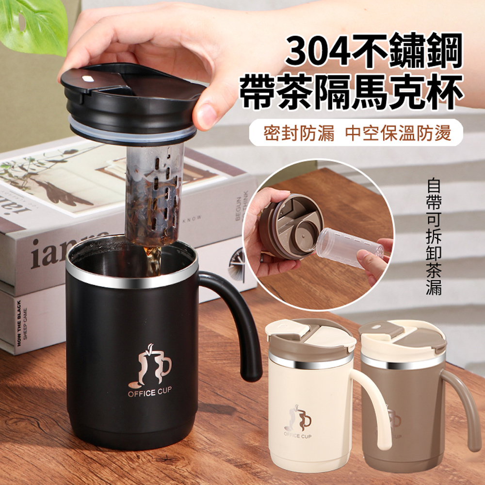 304 不鏽鋼帶勺子茶水分離馬克杯辦公室桌面保溫水杯茶杯咖啡杯【304 不銹鋼中空隔熱加大口徑茶水分離】